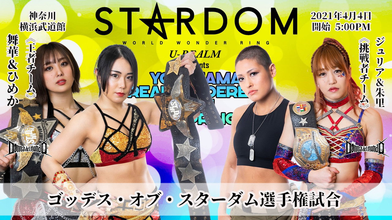 Stardom Yokohama Dream Cinderella 2021 in Spring (2021) movie backdrop