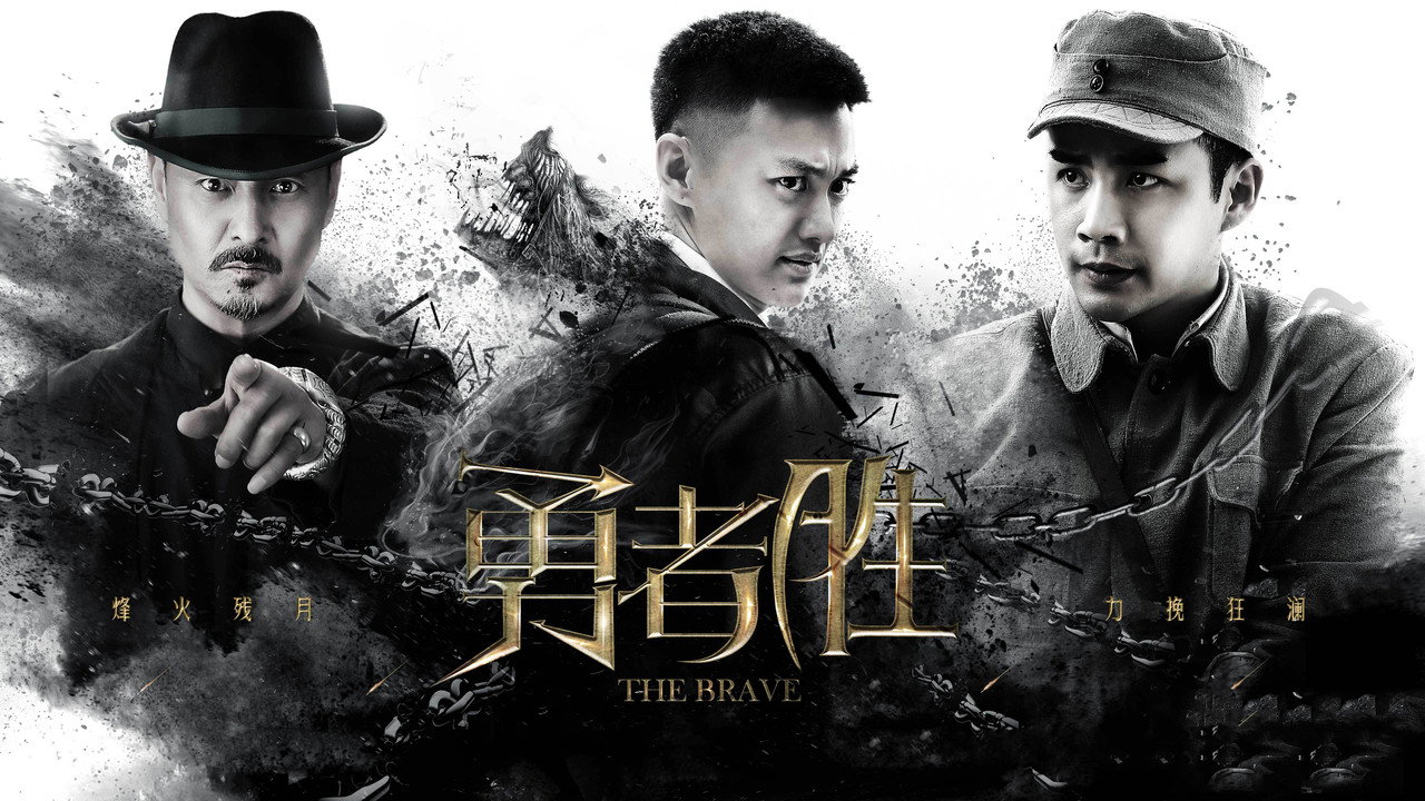 The Brave Victory (2018) TV show backdrop