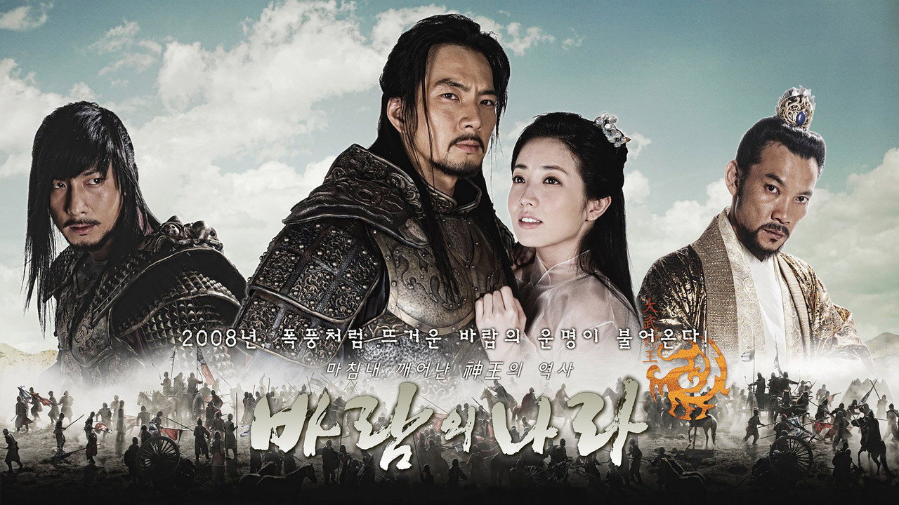 The Kingdom of the Wind (2008) TV show backdrop