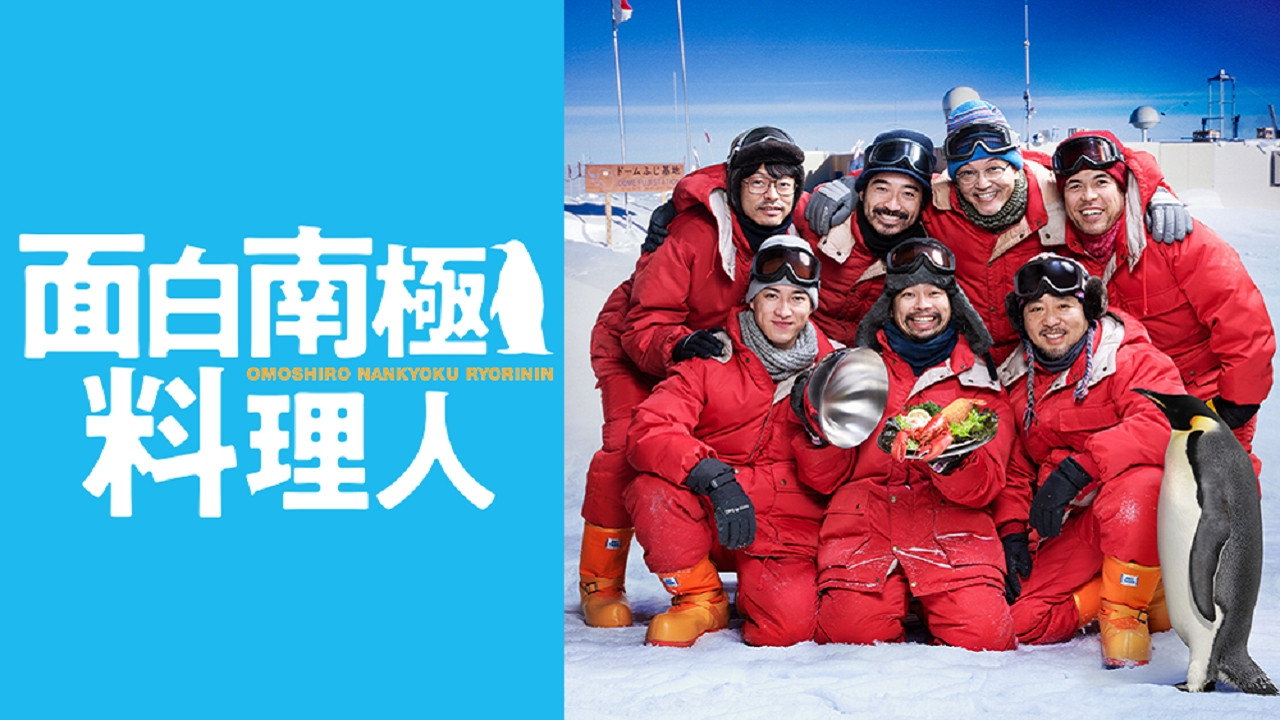 The Funny Chef of South Polar (2019) TV show backdrop