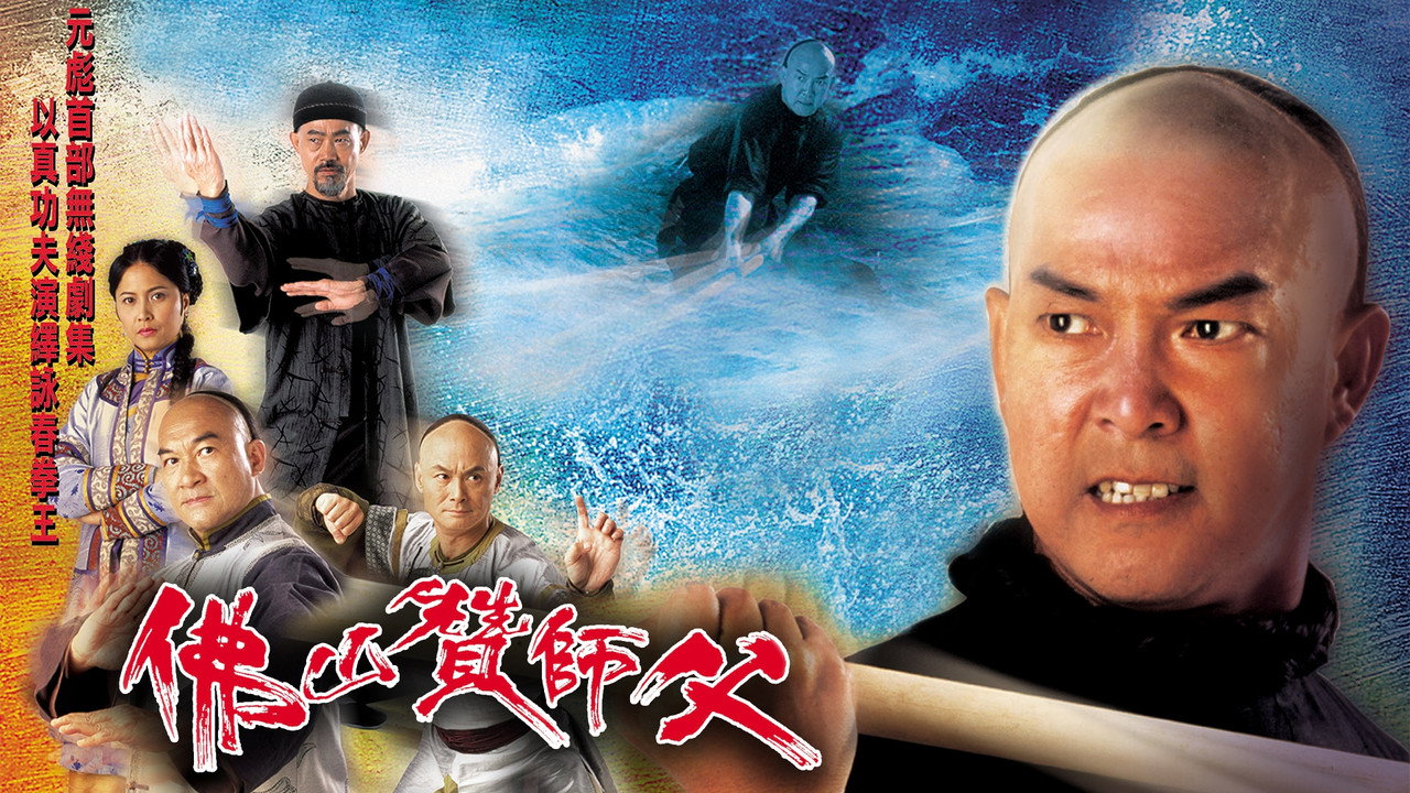 Real Kung Fu (2005) TV show backdrop