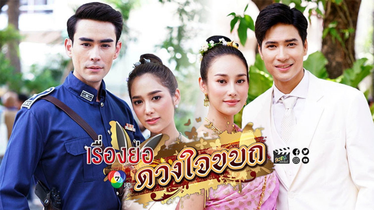 Suparburoot Jorm Jon: Duang Jai Kabot (2019) TV show backdrop