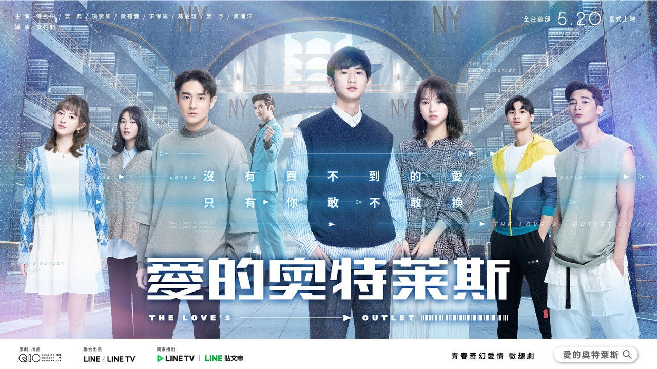 The Love's Outlet (2021) TV show backdrop