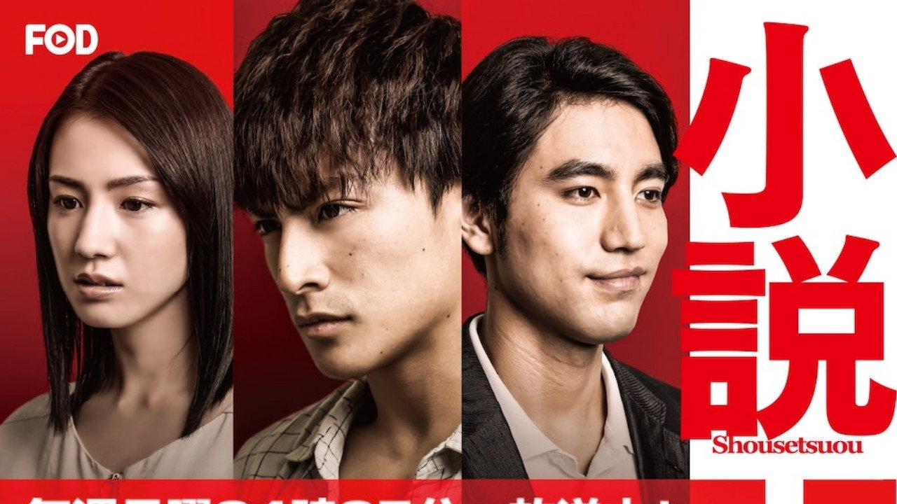 The King of Novels (2019) TV show backdrop