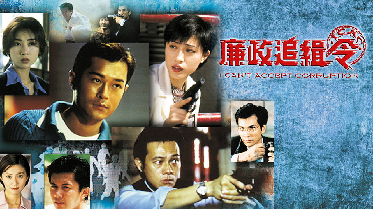 I Can't Accept Corruption (1997) TV show backdrop