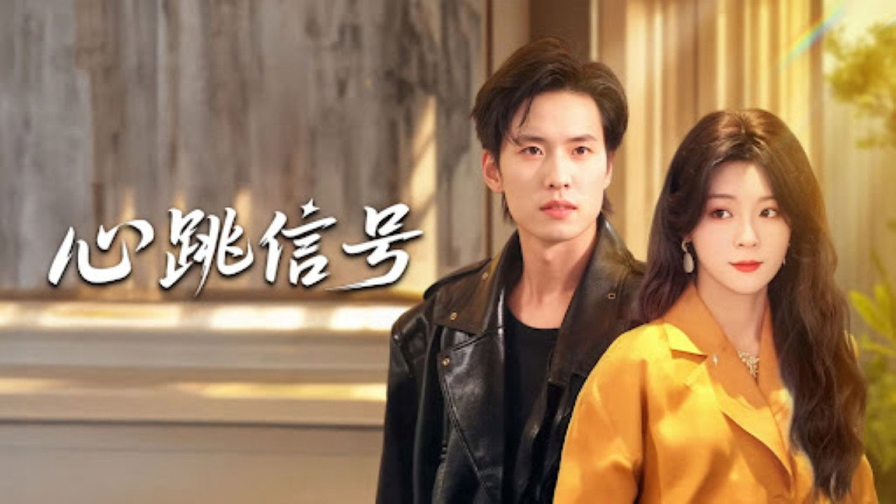 Love's Stealthy Pulse (2025) TV show backdrop