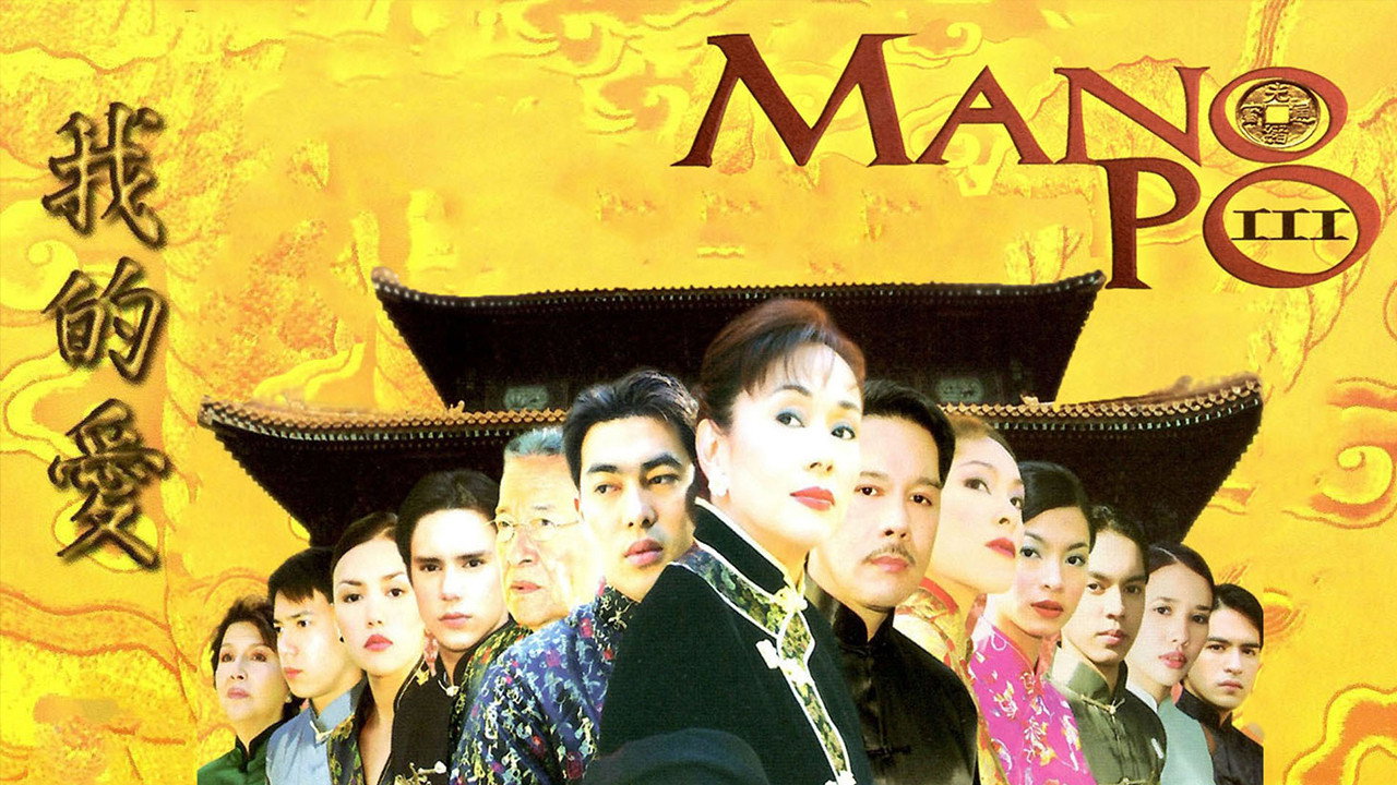 Mano Po III: My Love (2004) movie backdrop