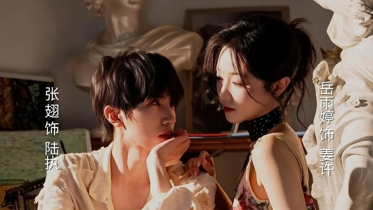 Desire's Dance, Fate's Chance (2025) TV show backdrop