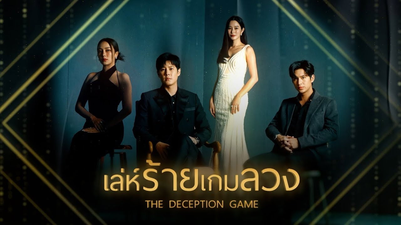 The Deception Game (2024) TV show backdrop