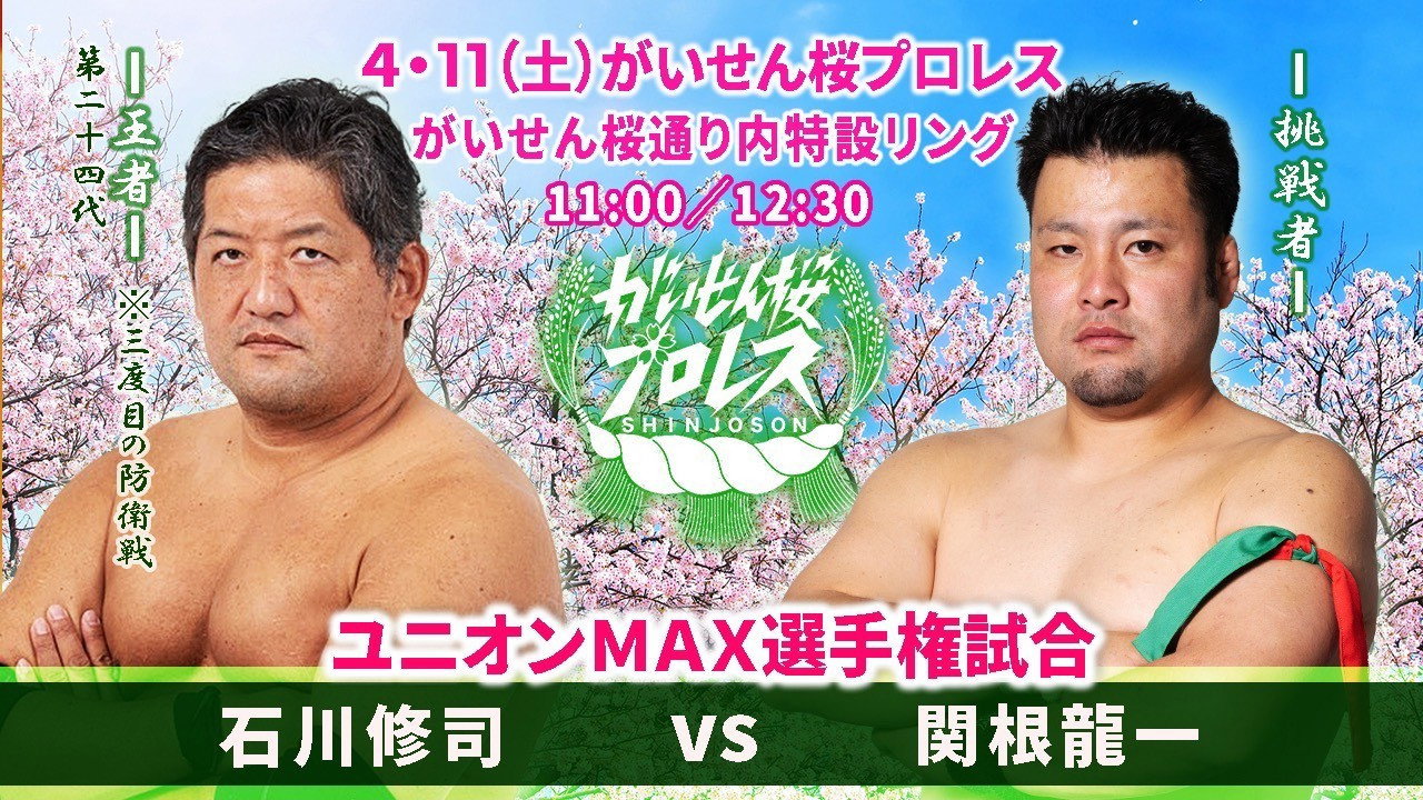 Gaisen Sakura Pro Wrestling 2026 (2026) movie backdrop