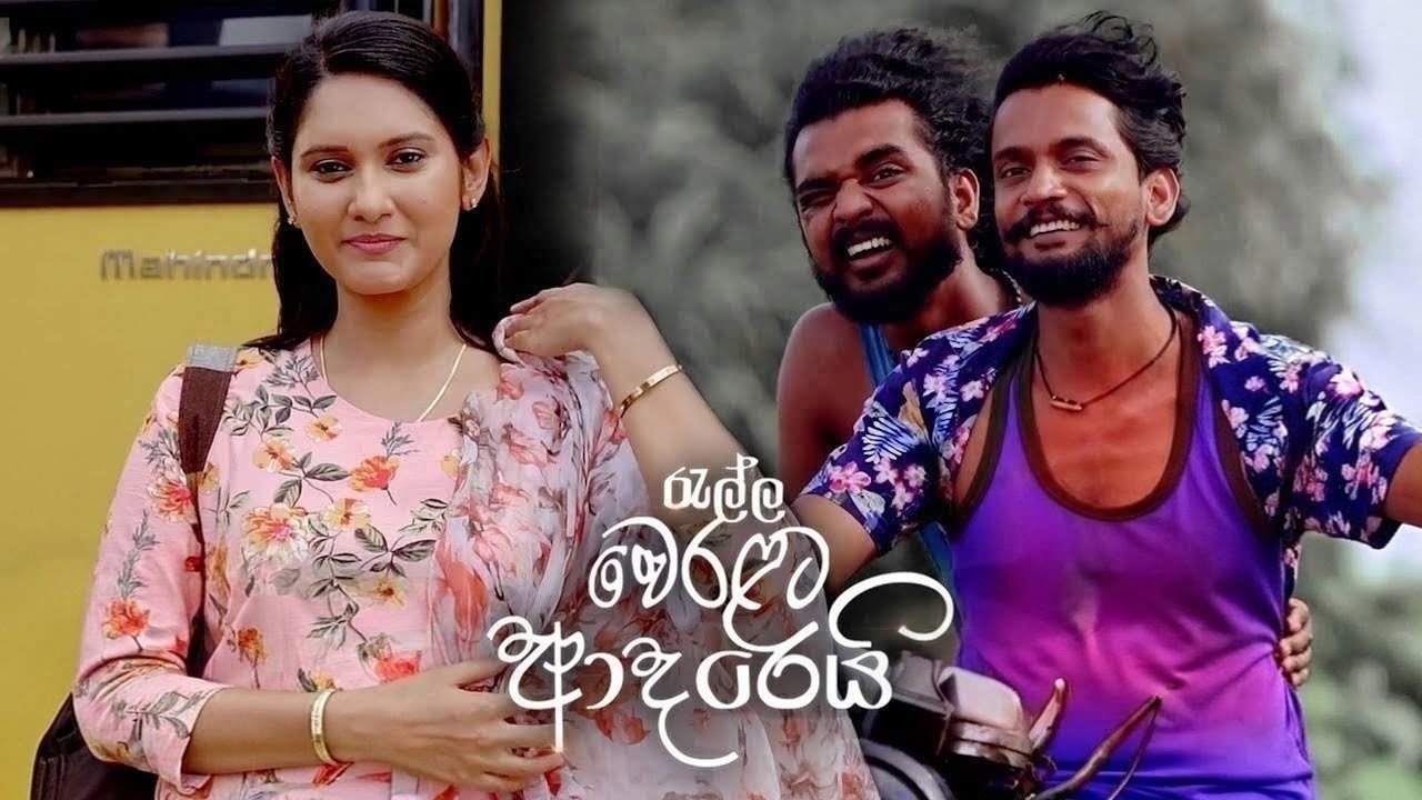 Ralla Weralata Adarei (2021) TV show backdrop