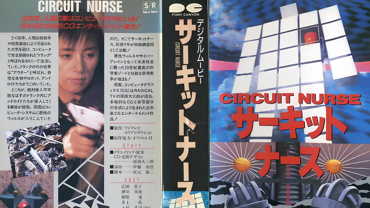 Circuit Nurse (1988) movie backdrop