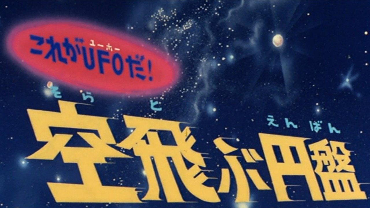 That's a UFO! The Flying Saucer (1975) movie backdrop