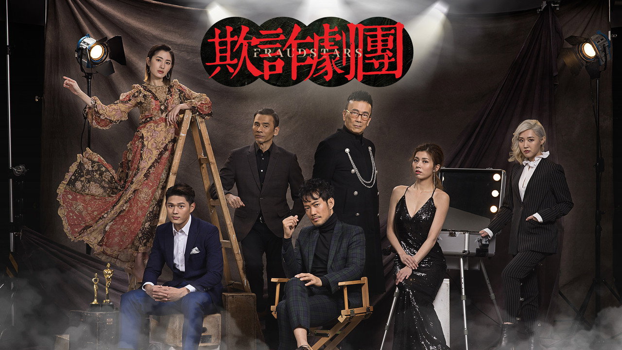 Fraudstars (2021) TV show backdrop