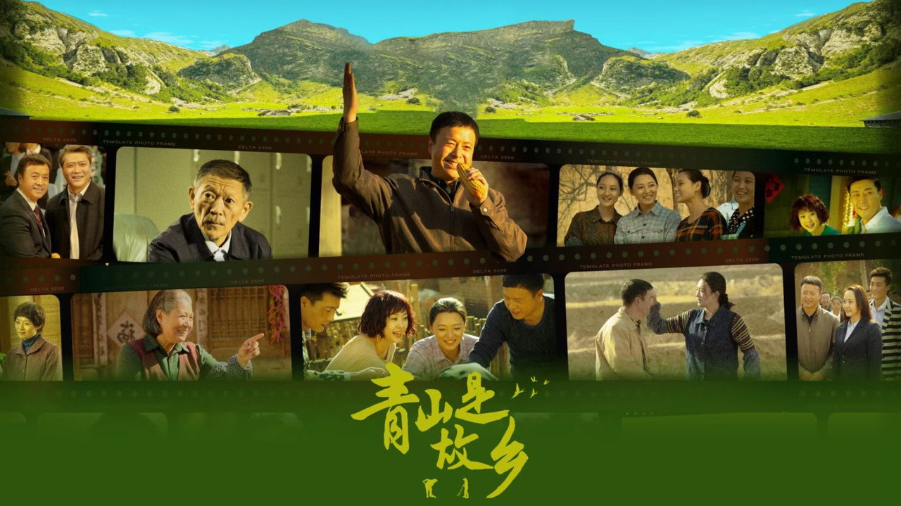 Green Hills of Home (2025) TV show backdrop