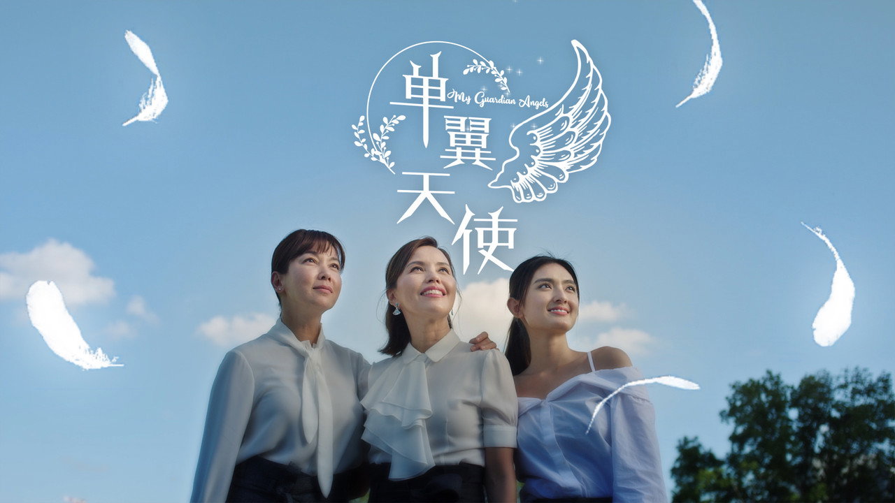 My Guardian Angels (2020) TV show backdrop