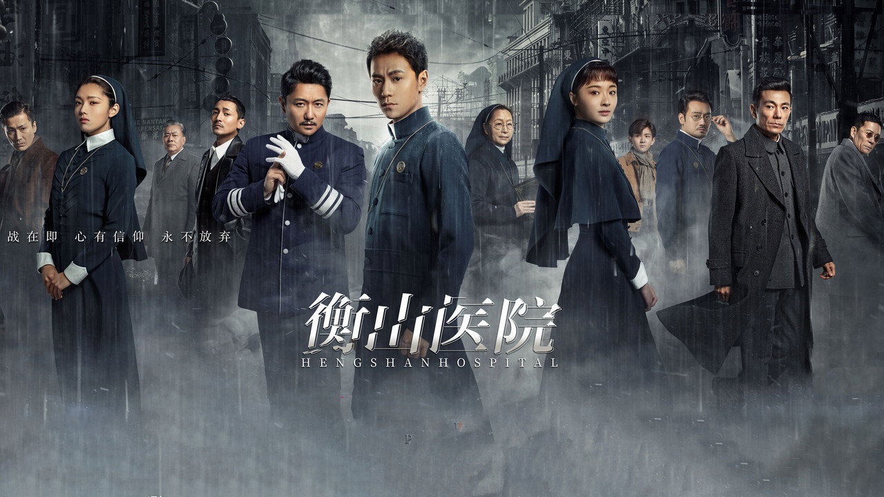 Hengshan Hospital (2021) TV show backdrop