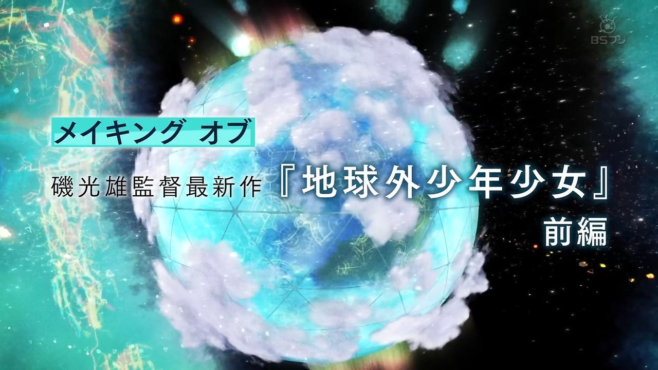 Making Of Mitsuo Iso's Latest Series "The Orbital Children" (2022) TV show backdrop
