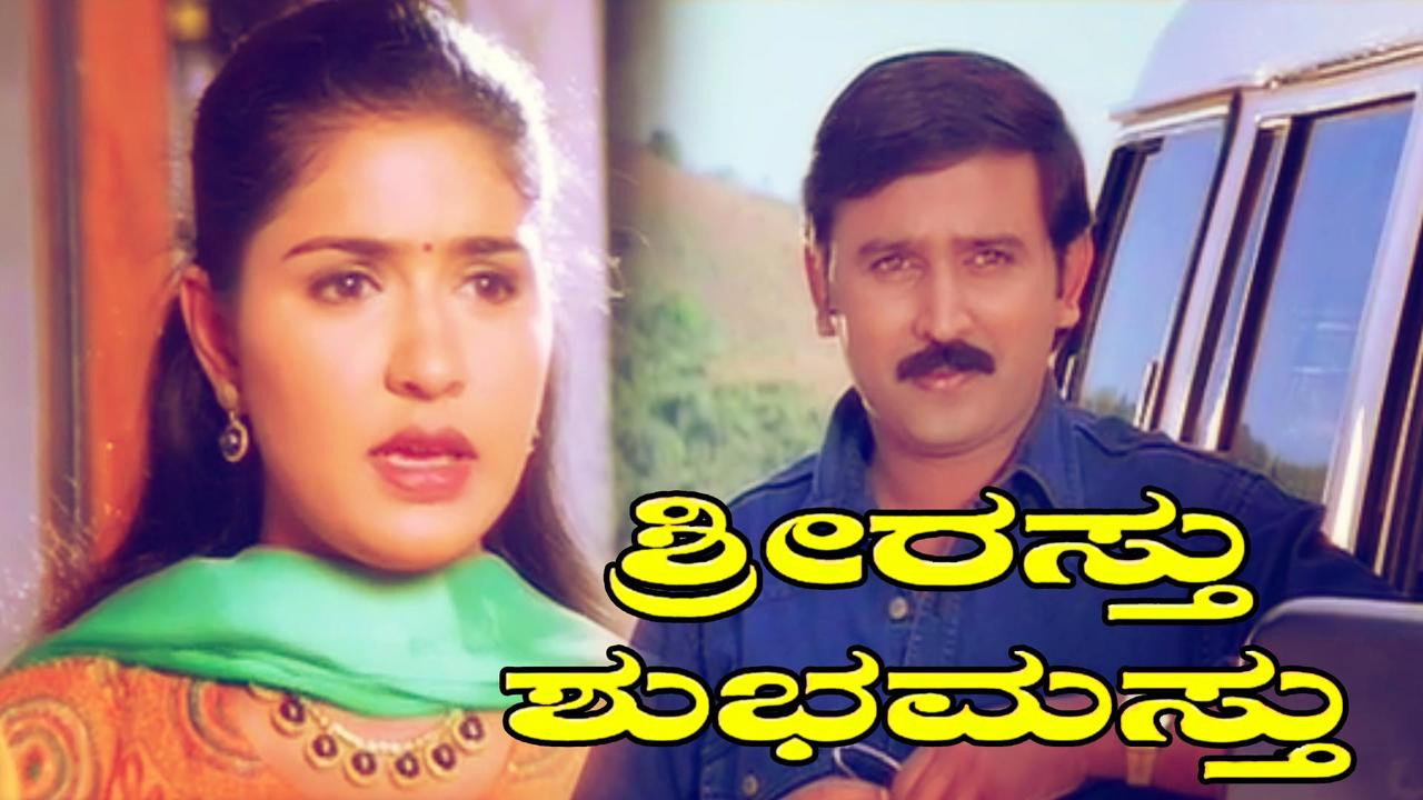 Shriasthu Shubhamasthu (2000) movie backdrop