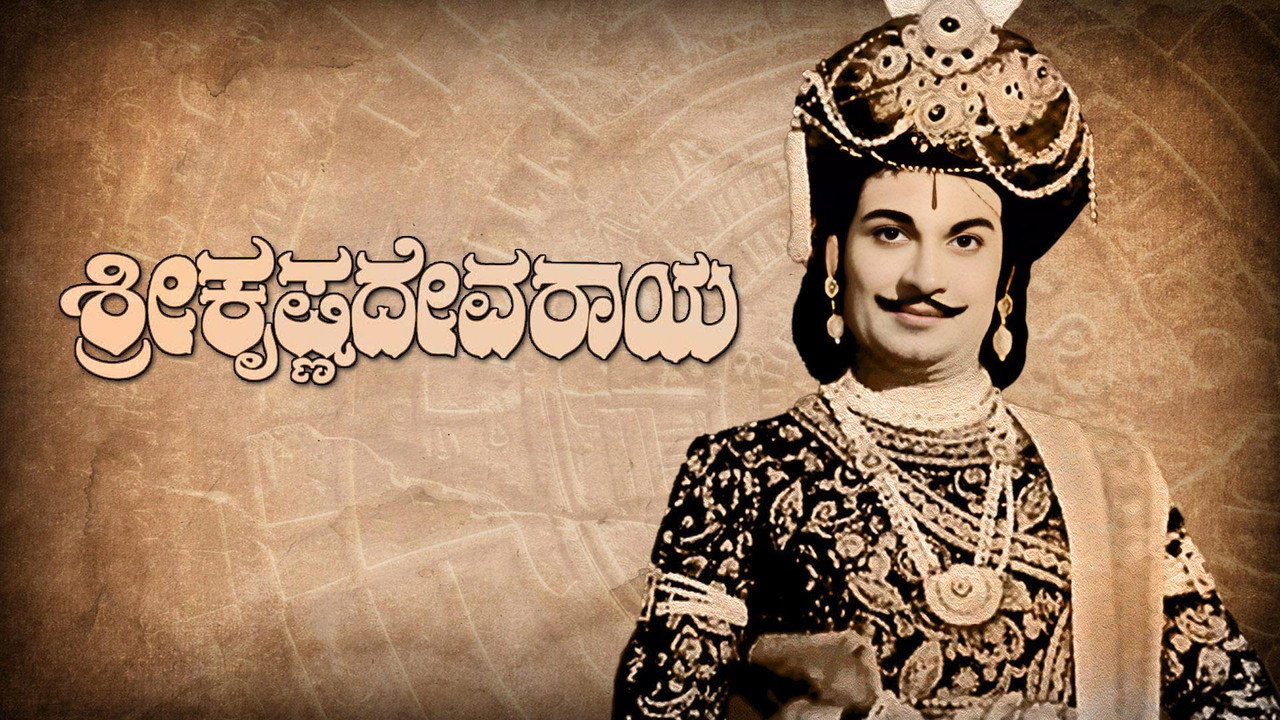 Sri Krishnadevaraya (1970) movie backdrop