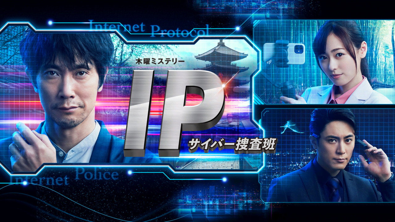 Cyber Crimes Unit (2021) TV show backdrop