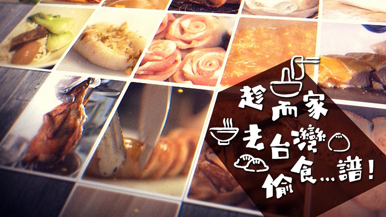 Stolen Taste of Formosa (2022) TV show backdrop
