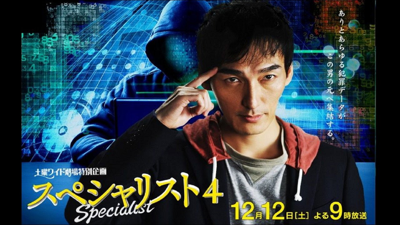 Specialist 4 (2015) movie backdrop