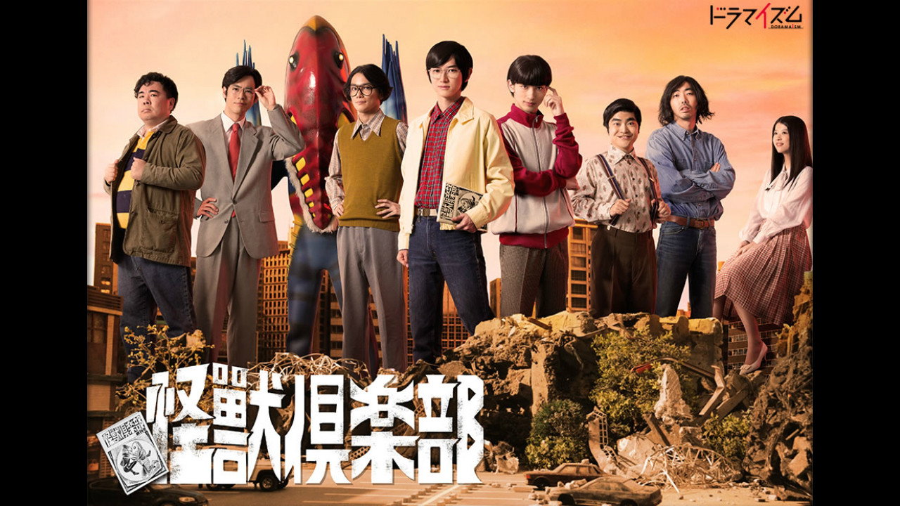 Kaiju Club (2017) TV show backdrop