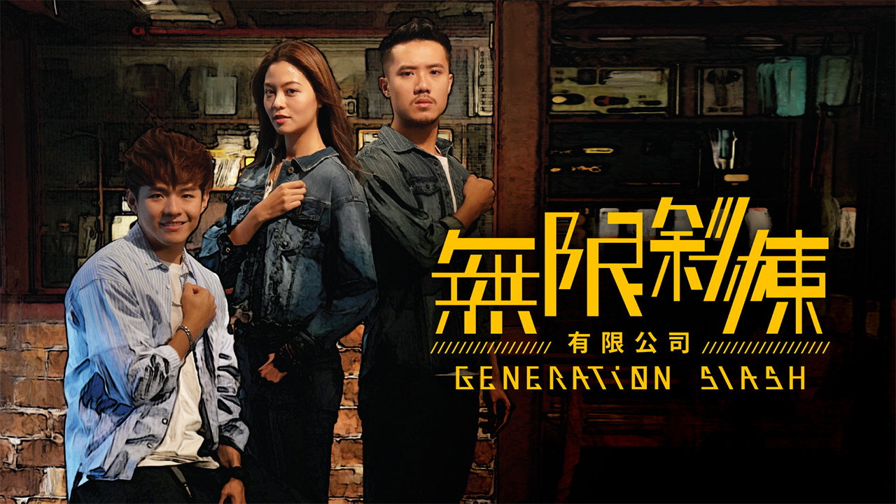 Generation Slash (2021) TV show backdrop