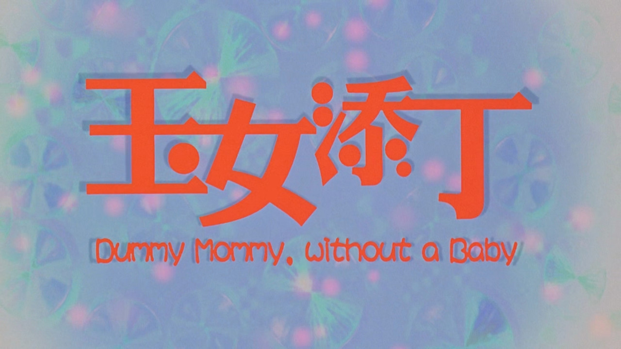 Dummy Mommy, Without a Baby (2001) movie backdrop