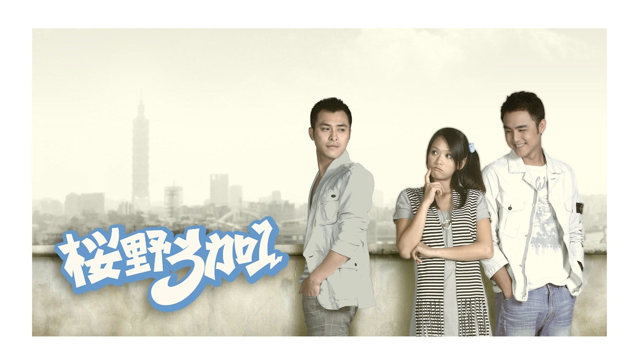 My Best Pals (2007) TV show backdrop