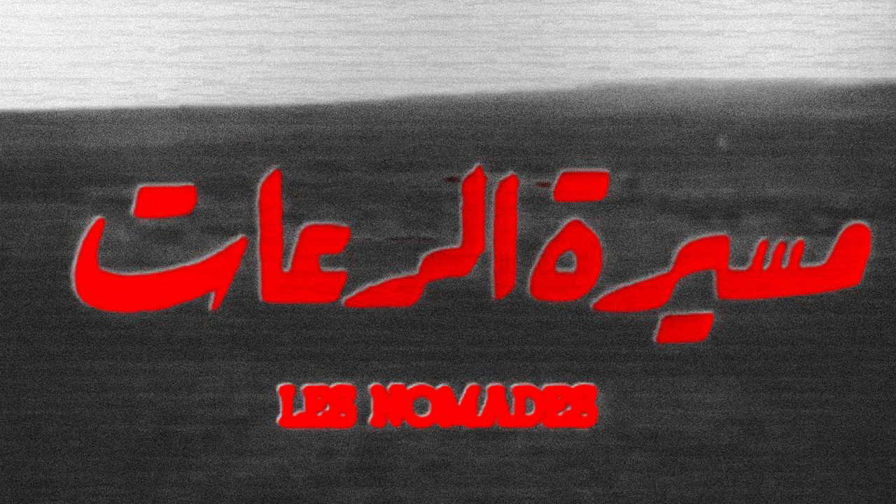 The Nomads (1976) movie backdrop