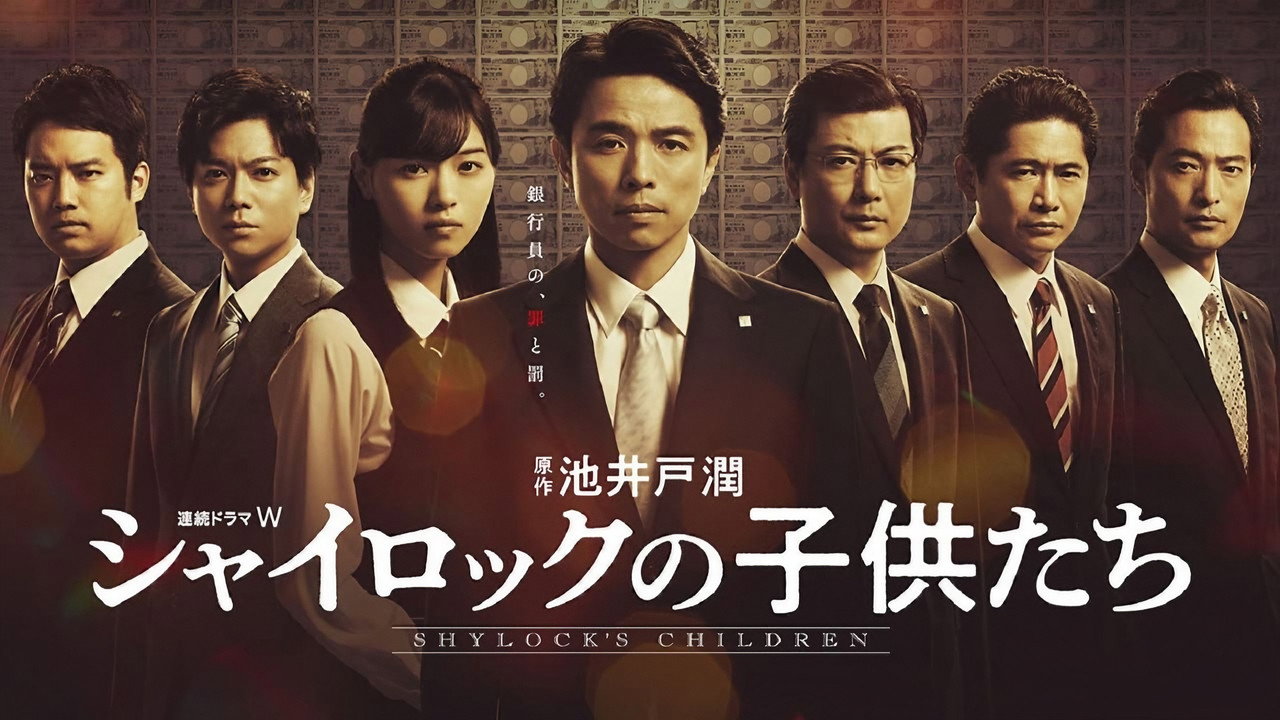 Shylock's Children (2022) TV show backdrop