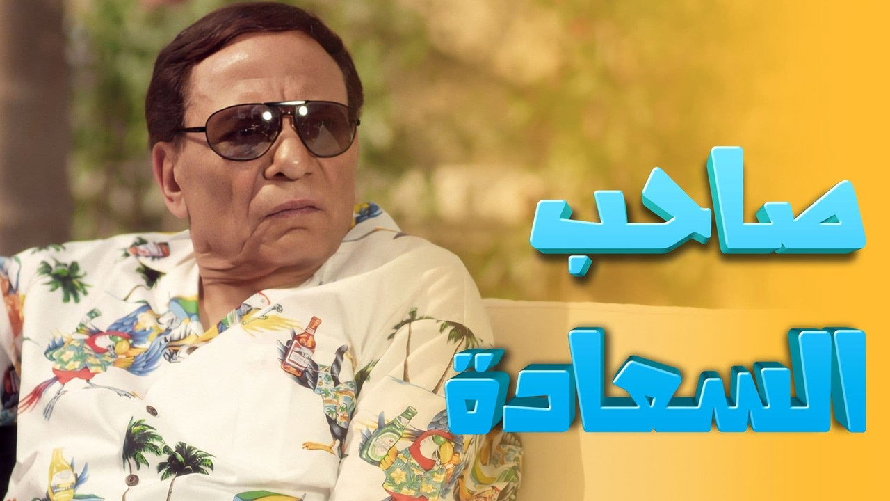 His Excellency (2014) TV show backdrop