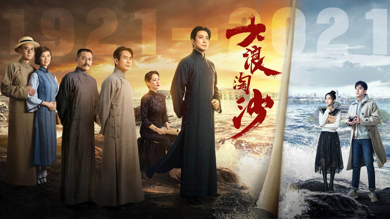 Waves Against the Sand (2021) TV show backdrop
