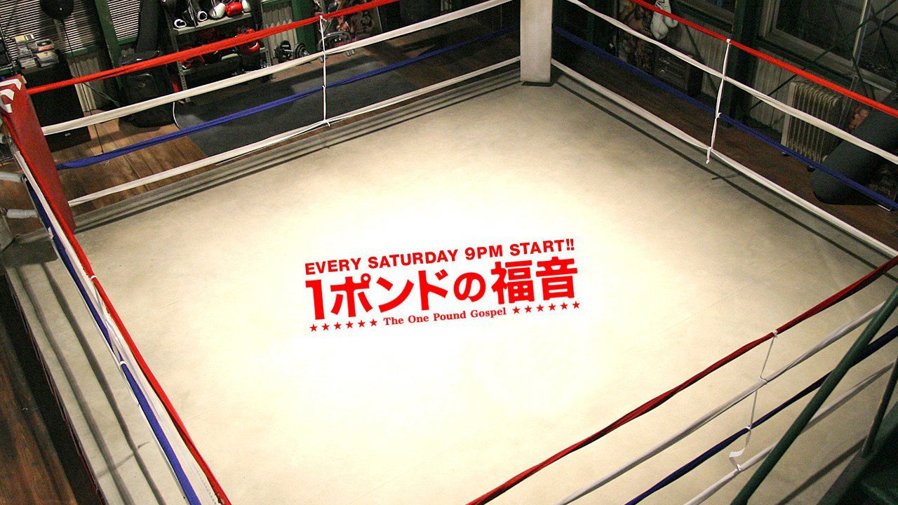 One-Pound Gospel (2008) TV show backdrop