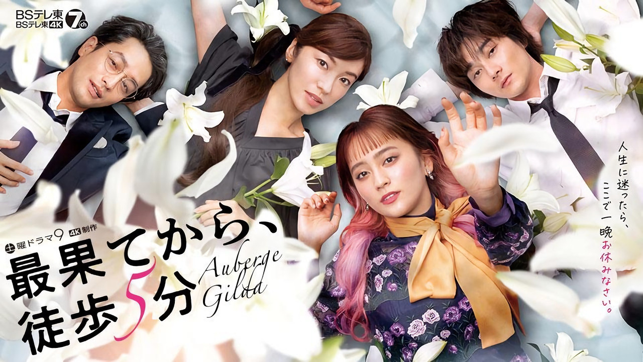 Saihate kara, Toho 5-fun (2022) TV show backdrop