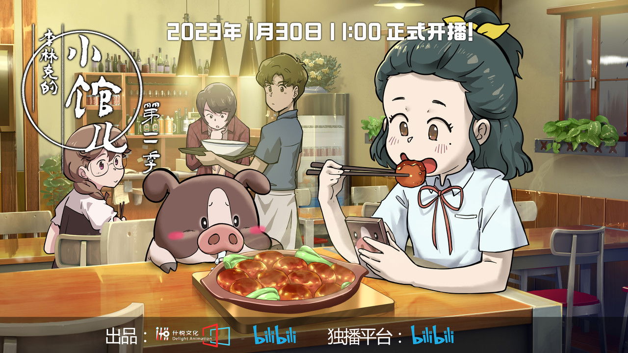 The Dining of Link Lee (2021) TV show backdrop