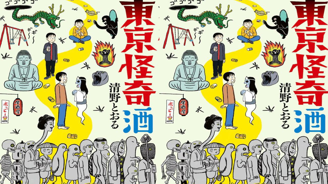 Tokyo Kaiki Zake (2021) TV show backdrop