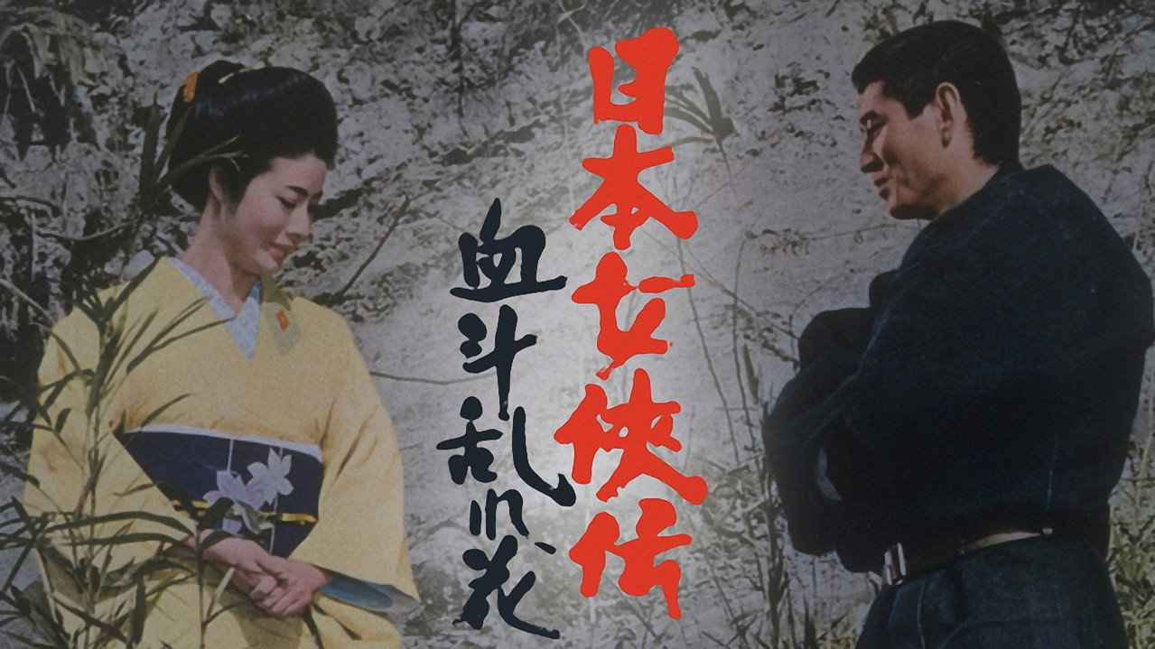 Bloodiest Flower (1971) movie backdrop