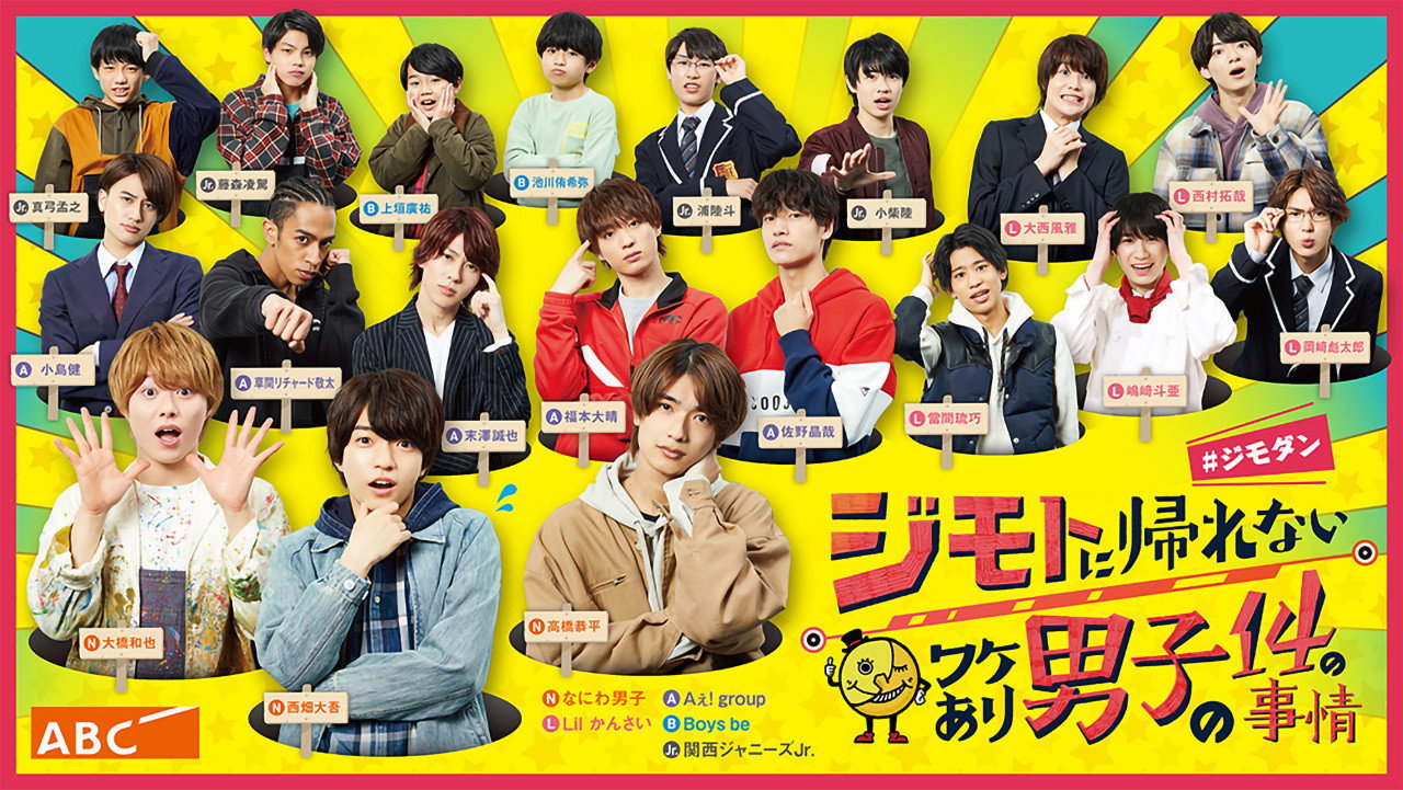 14 Circumstances of Boys With Reasons Why They Cannot Return to Jimoto (2021) TV show backdrop