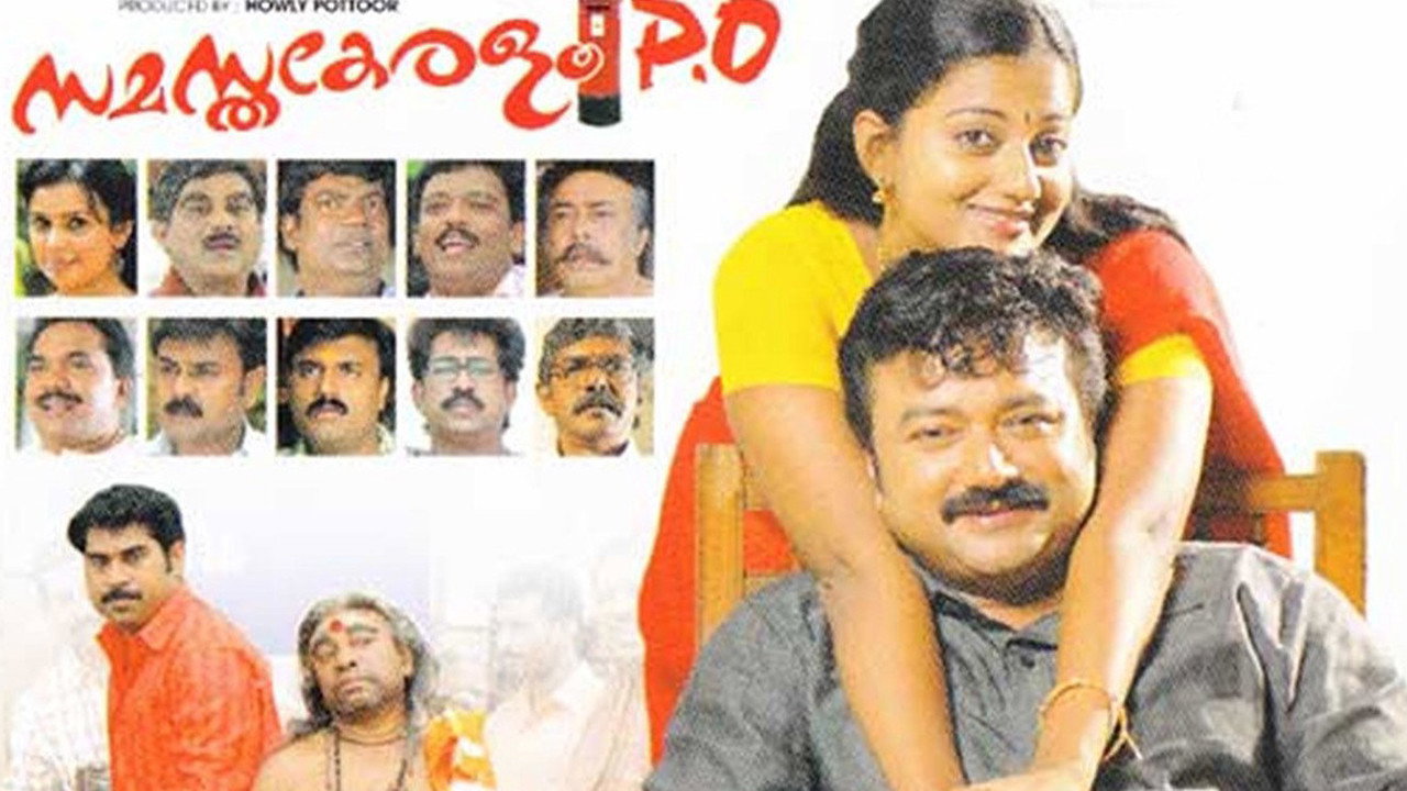 Samastha Keralam PO (2009) movie backdrop