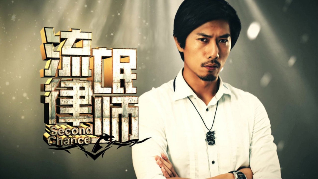 Second Chance (2015) TV show backdrop