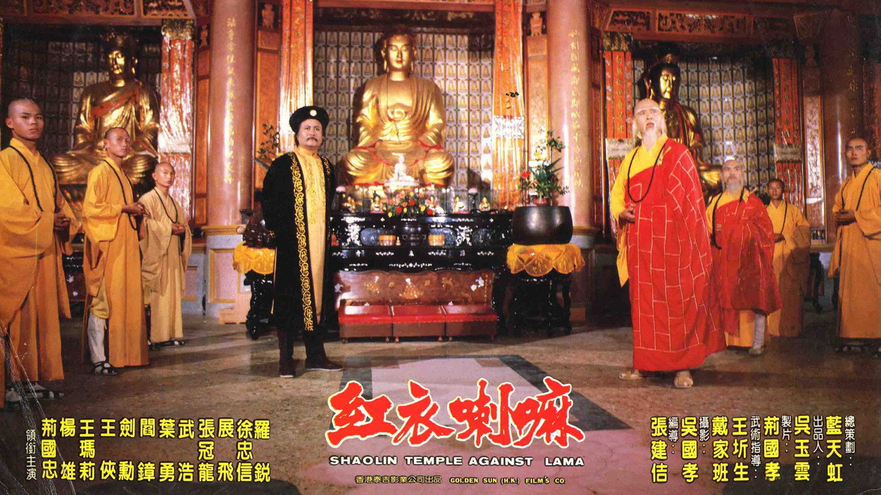 Shaolin Temple Against Lama (1980) movie backdrop