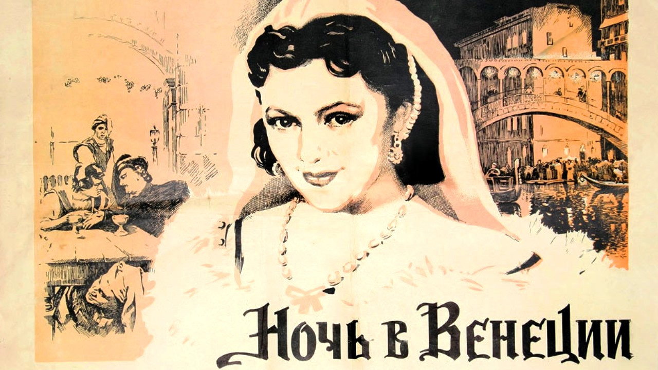 Eine Nacht in Venedig (1953) movie backdrop