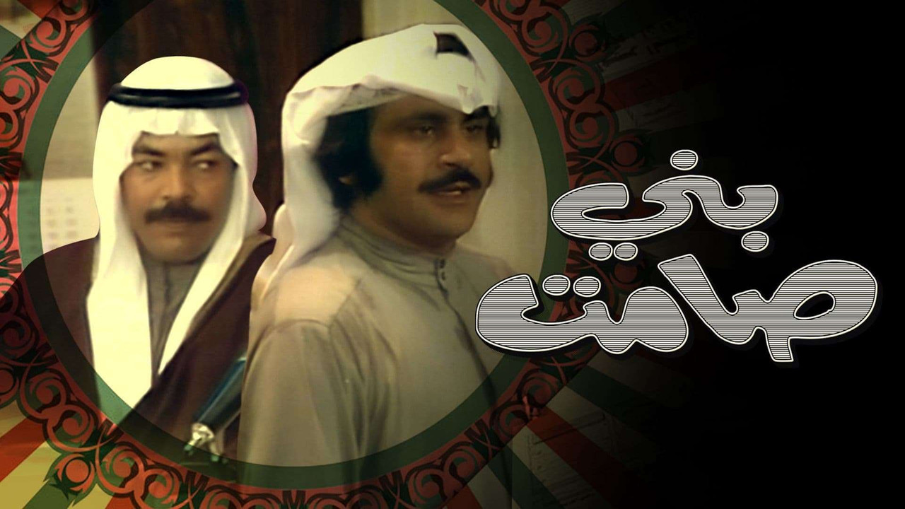 Samet Sons (1975) movie backdrop