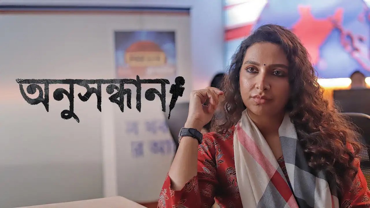Anusandhan - The Search (2025) TV show backdrop