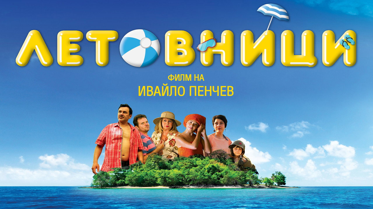 Holiday Makers (2016) movie backdrop