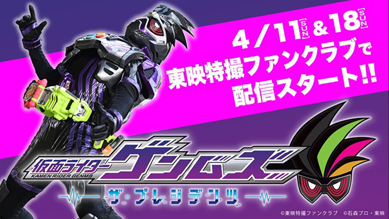 Kamen Rider Genms: The Presidents (2021) TV show backdrop