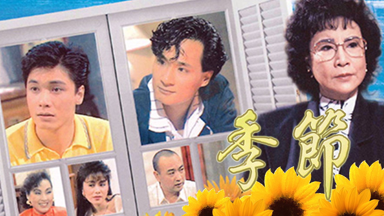 The Seasons (1987) TV show backdrop